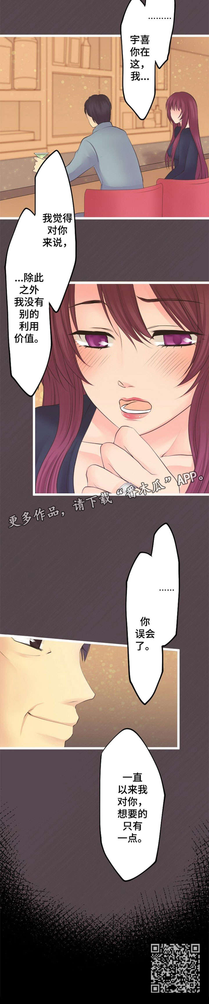 孤独的人歌词音译漫画,第17章：离婚1图