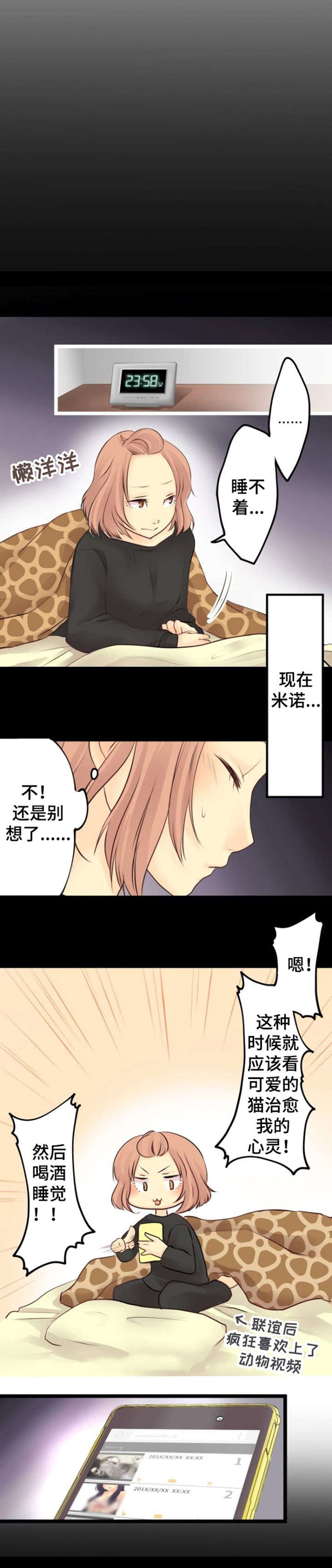 孤独的人是可耻的吉他谱原版漫画,第2章：恋爱2图