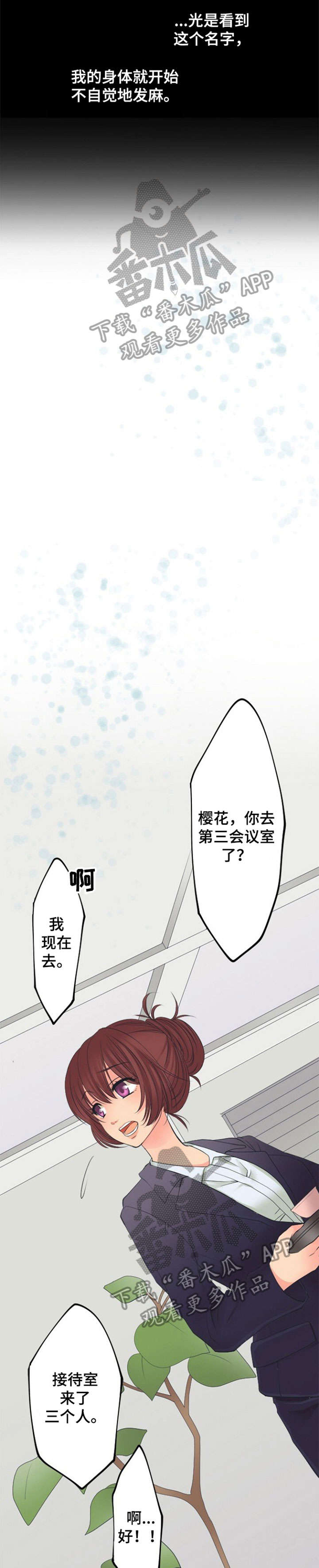 孤独的人是可耻的吉他谱原版漫画,第14章：联系2图