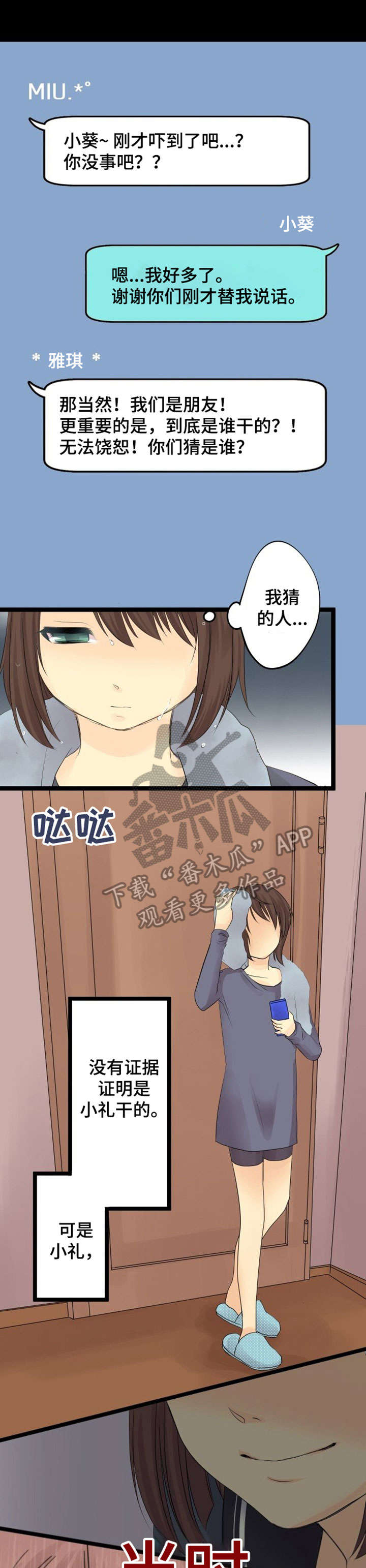 孤独的人群漫画,第8章：上钩1图