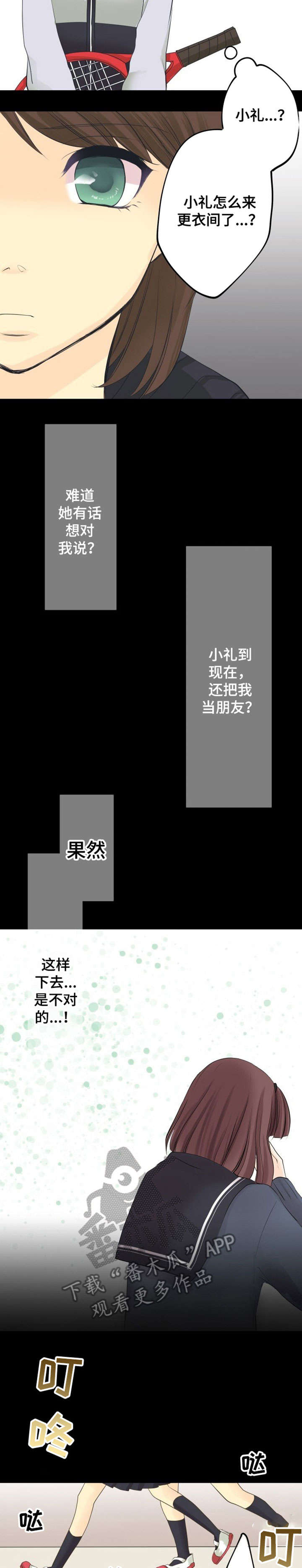 孤独的人群漫画,第8章：上钩2图