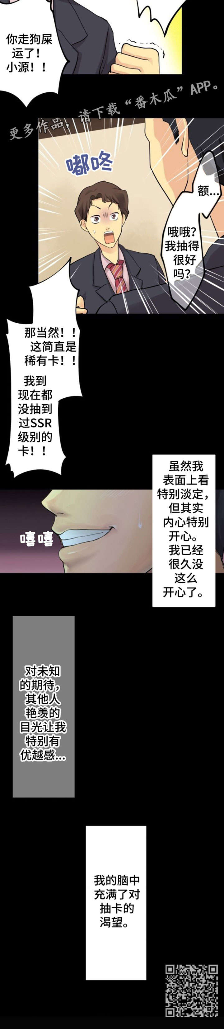 孤独的人是可耻的吉他谱原版漫画,第5章：抽卡2图