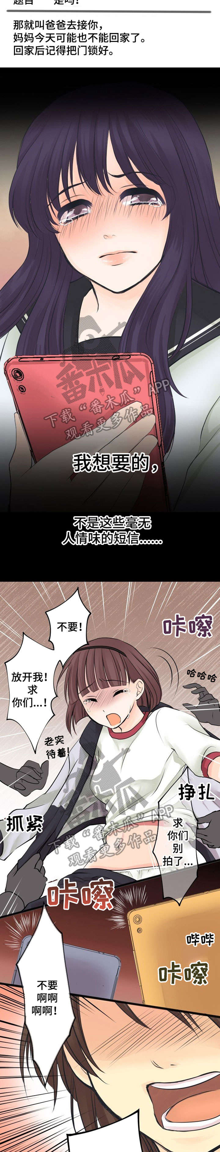 孤独的人是可耻的漫画,第10章：烦死了2图