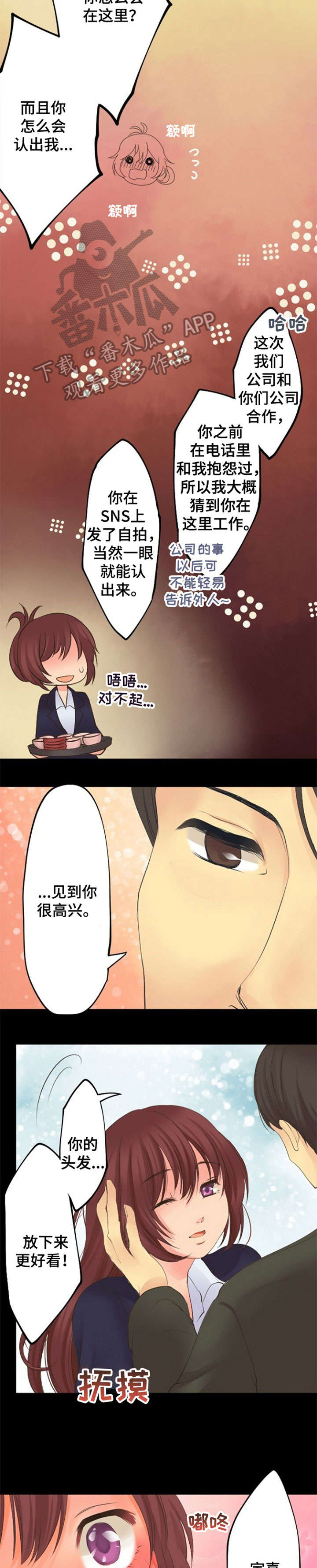 孤独的人总怕黑漫画,第15章：爱慕2图