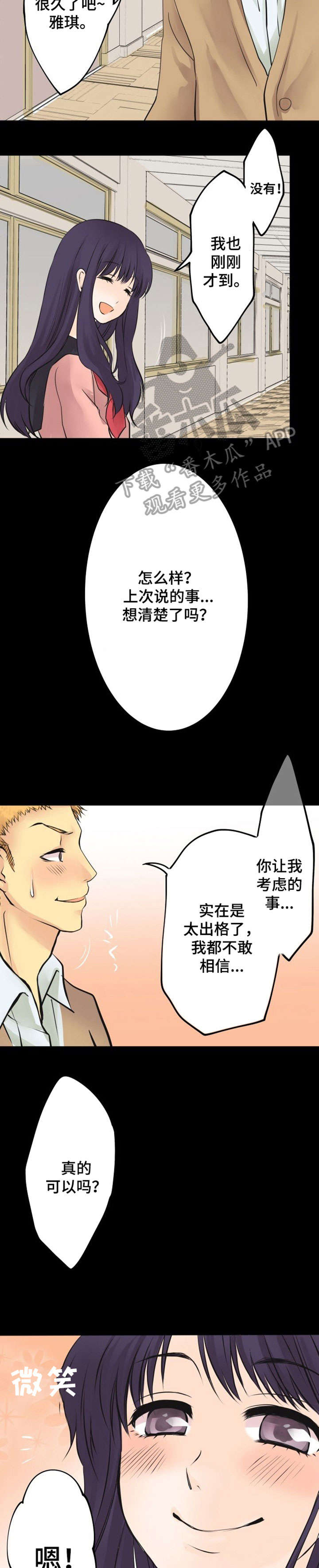 孤独的人生感悟的句子漫画,第10章：烦死了1图