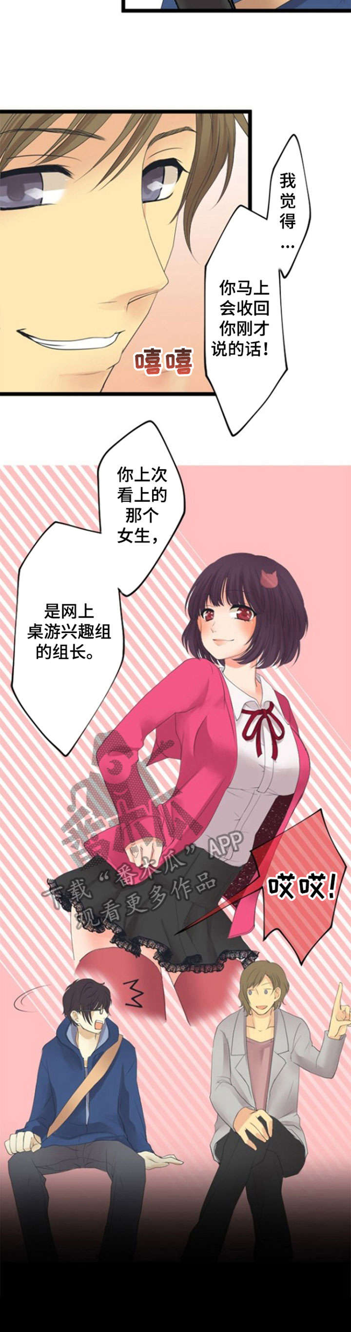 孤独的人是可耻的歌词意思漫画,第20章：狼人杀2图