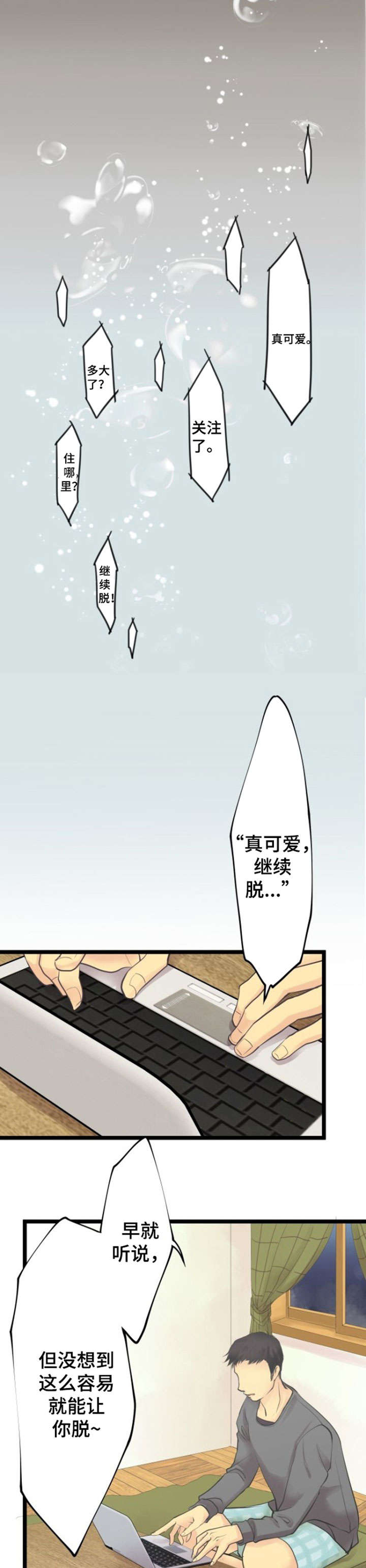 孤独的人是可耻的专辑漫画,第3章：分手1图