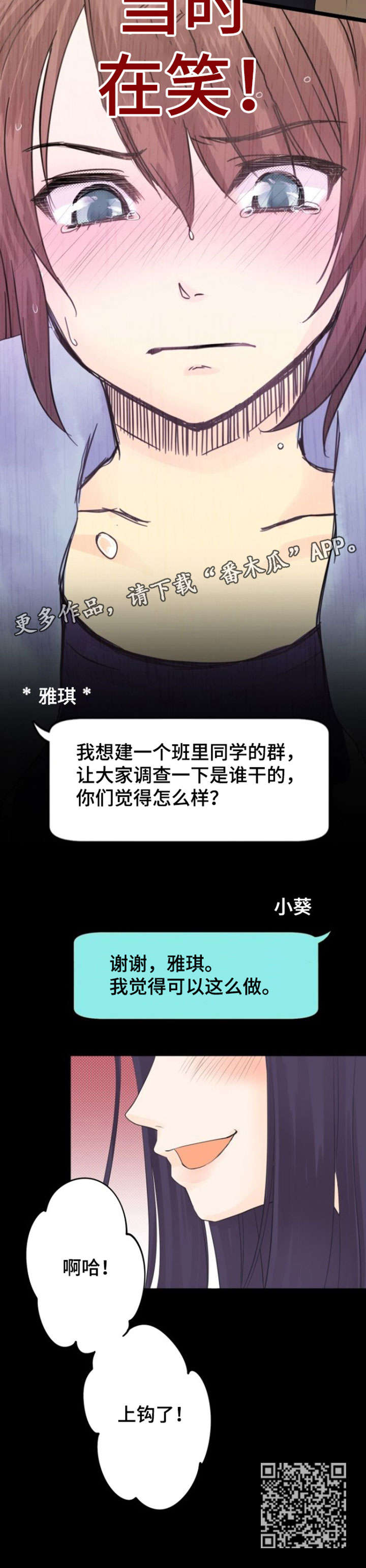 孤独的人群漫画,第8章：上钩2图