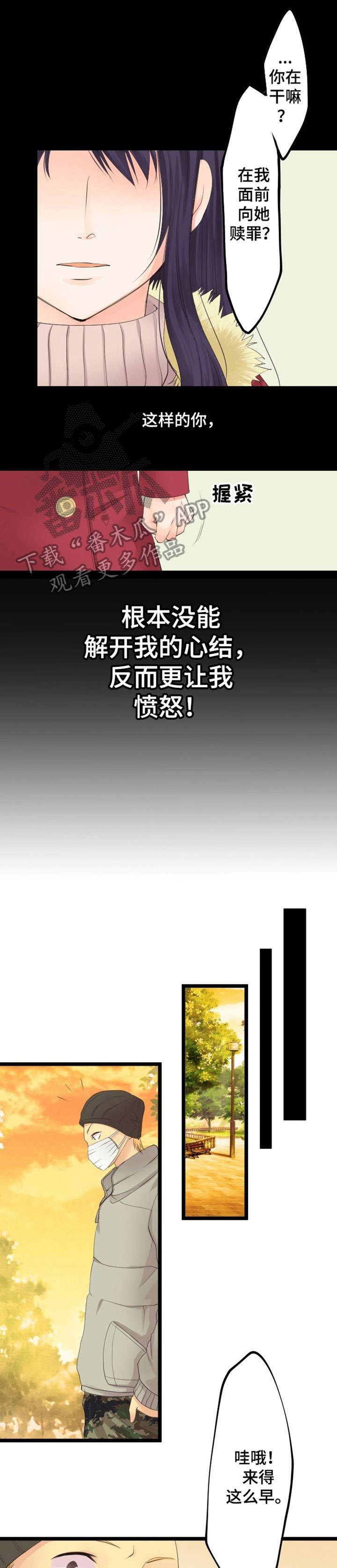 孤独的人是可耻的专辑整轨下载漫画,第11章：厕所2图