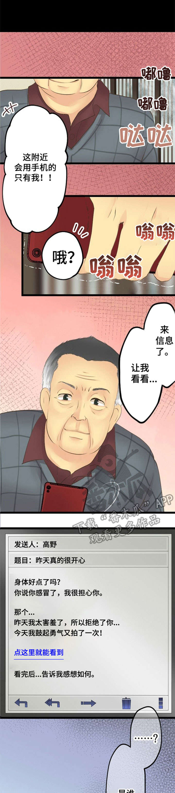 孤独的人晚上最害怕有灯光下一句漫画,第18章：诈骗1图