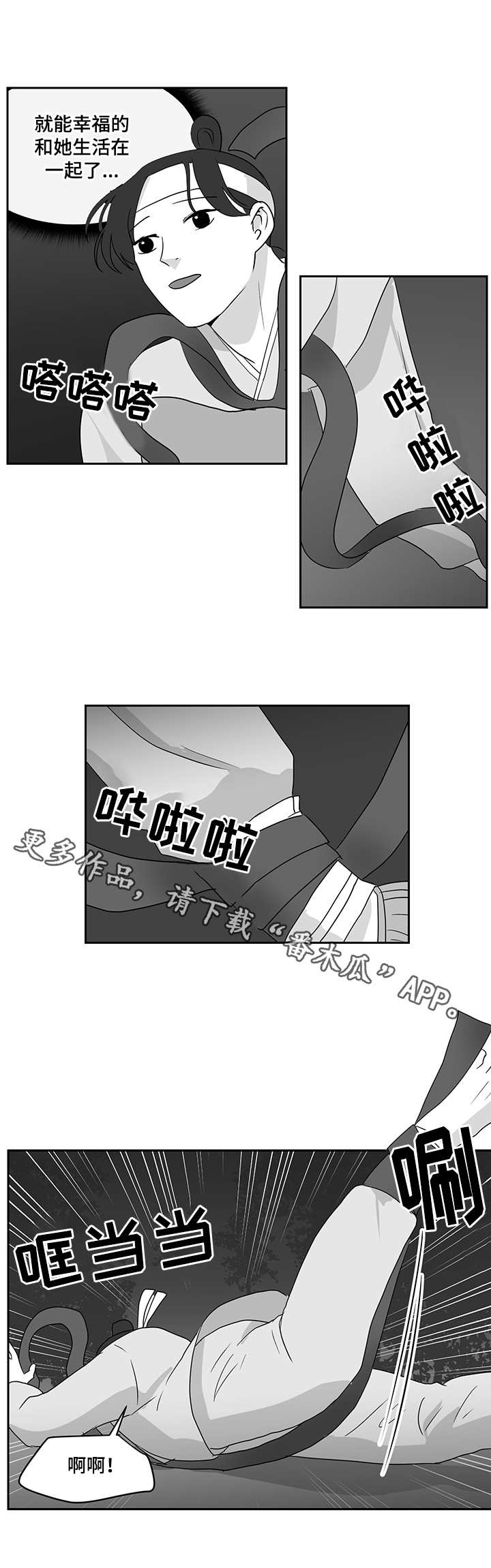 六合一漫画,第33章：仙女2图