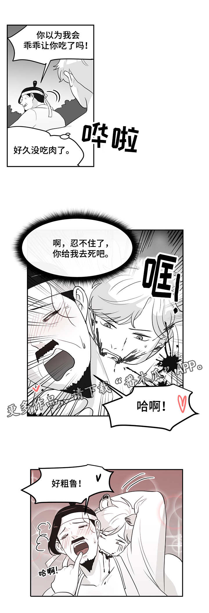 六盒宝典官方正版下安装漫画,第9章：老虎2图