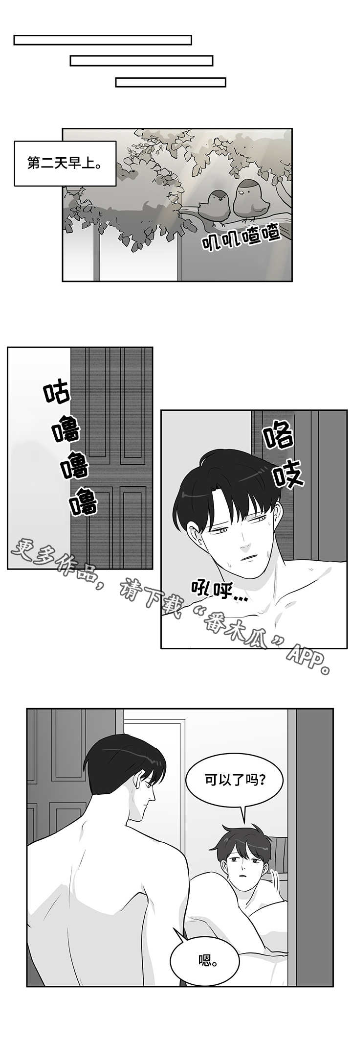 六盒定中丸的功效漫画,第20章：金枪鱼2图