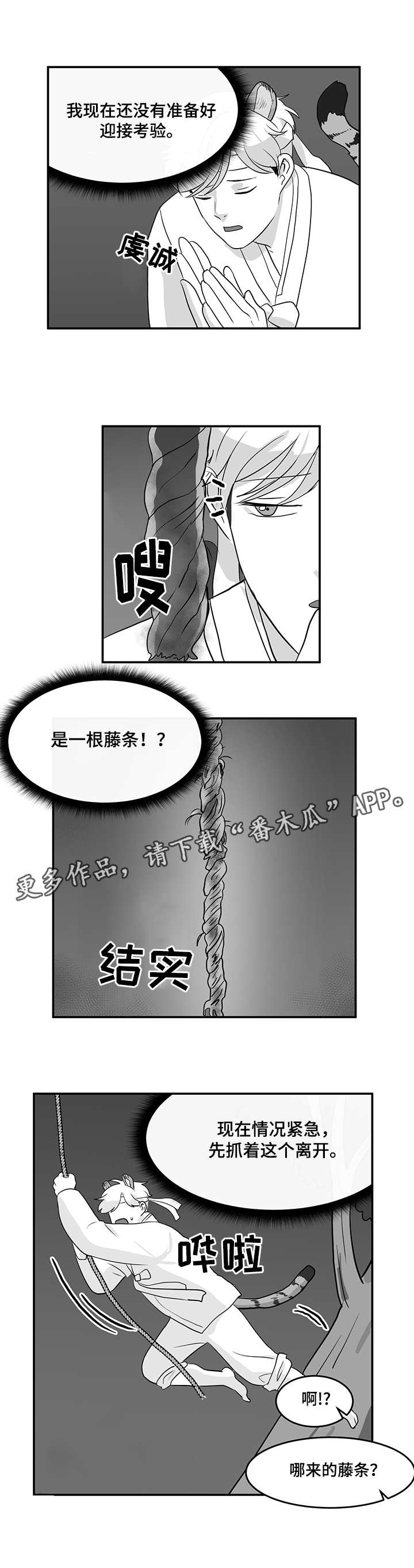 六合一中中考录取名单2024漫画,第11章：藤条2图