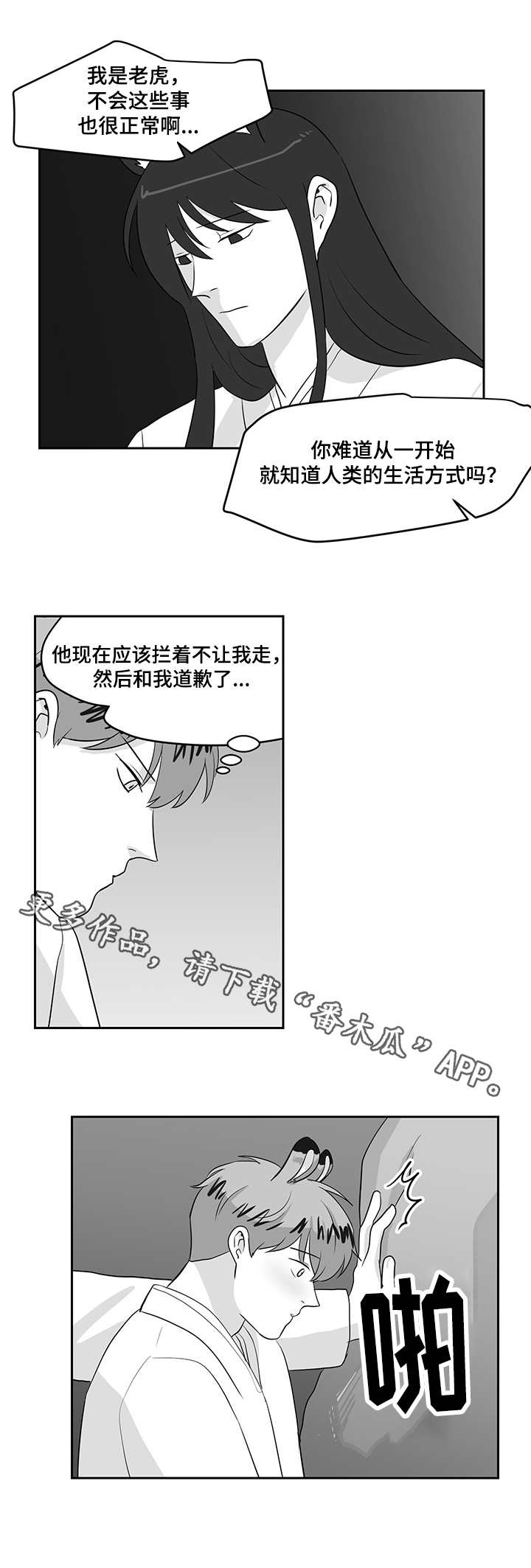 六合一滑板车漫画,第29章：闹别扭2图