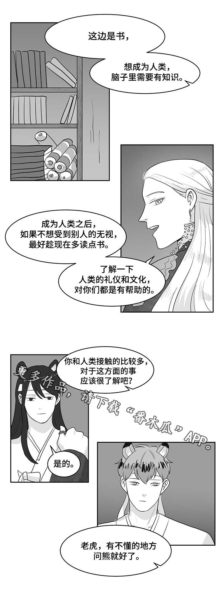 6合指哪六个合漫画,第22章：熊与虎2图