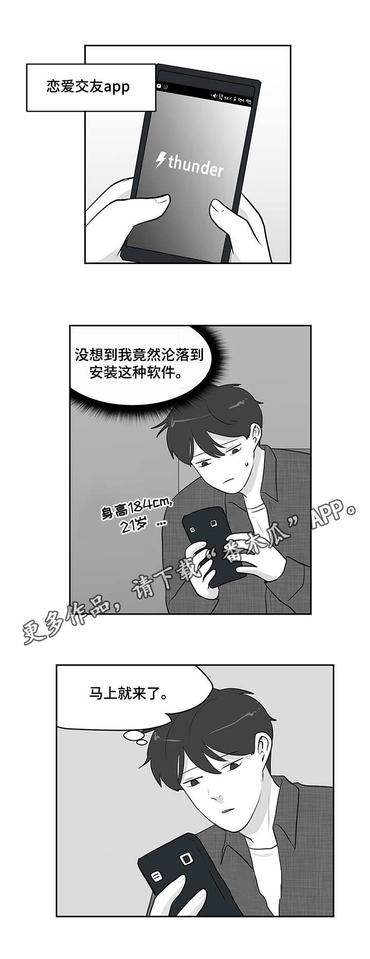 六个情深博一码是什么生肖漫画,第18章：交友软件1图