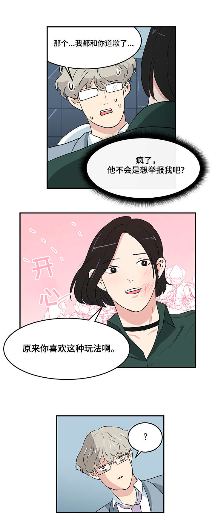 六盒联盟漫画,第2章：跟踪2图