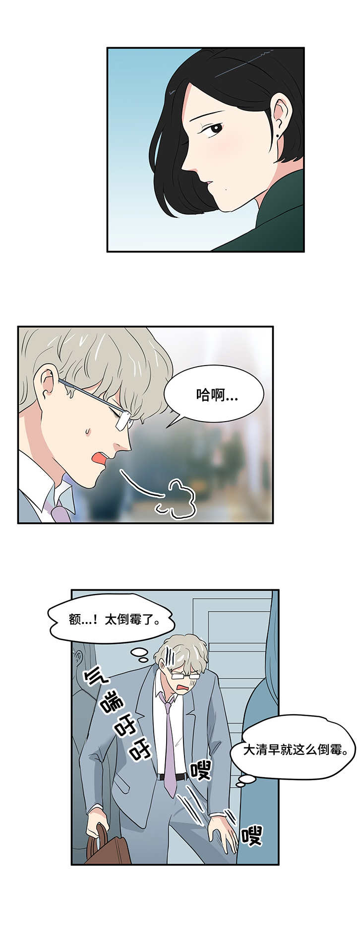 六合一电机漫画,第1章：地铁1图