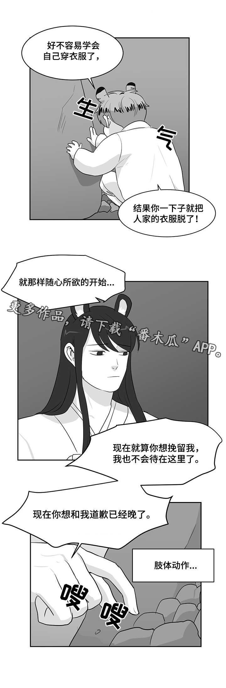 六合一滑板车漫画,第29章：闹别扭2图