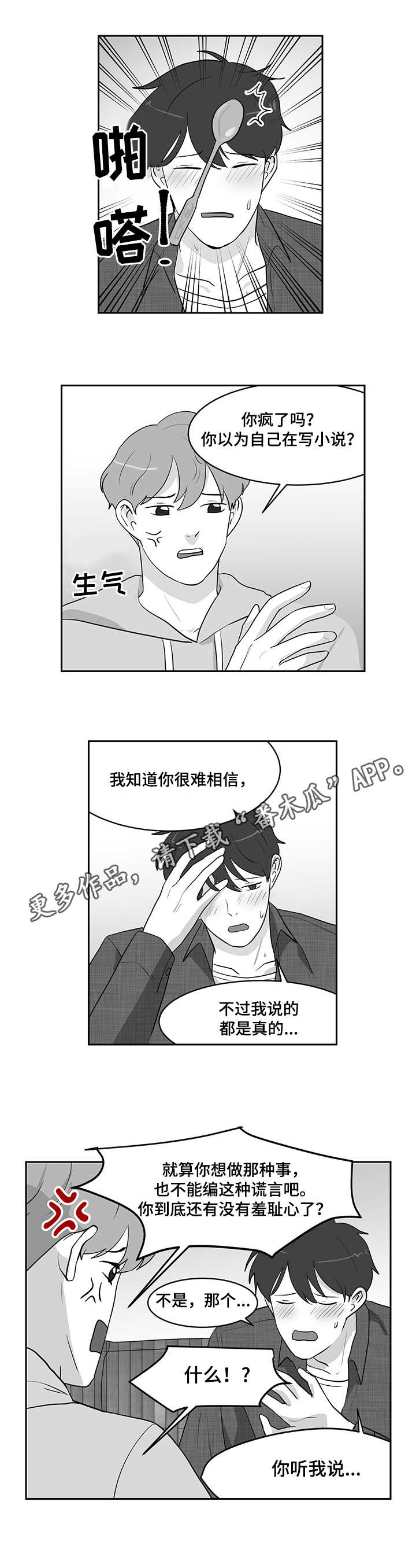 六合一电机漫画,第17章：误解1图