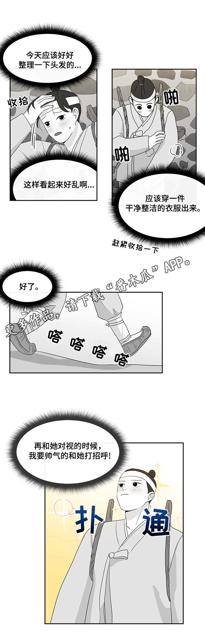 六合一滑板车漫画,第31章：樵夫1图