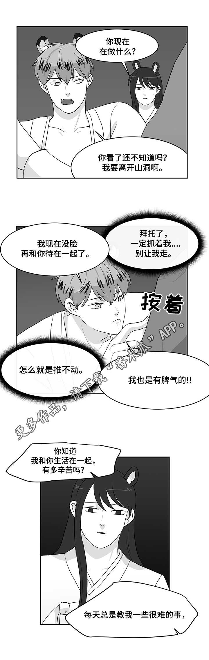 六合一滑板车漫画,第29章：闹别扭1图