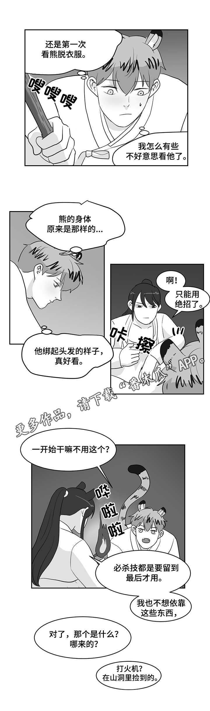 六盒联盟漫画,第27章：蘑菇2图