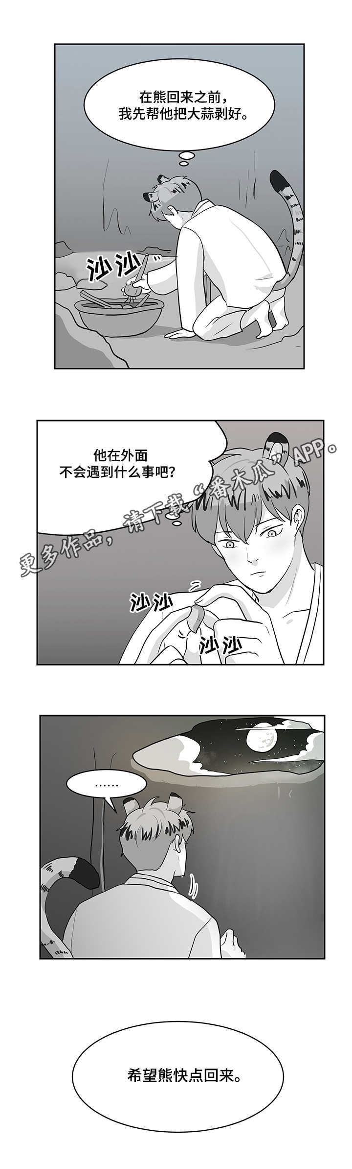 资料大全正版资料漫画,第26章：偷偷外出1图