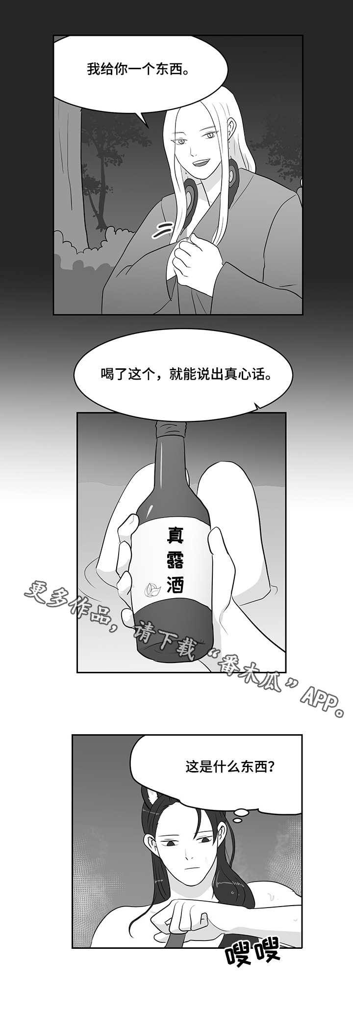 6合指哪六个合漫画,第28章：酒1图