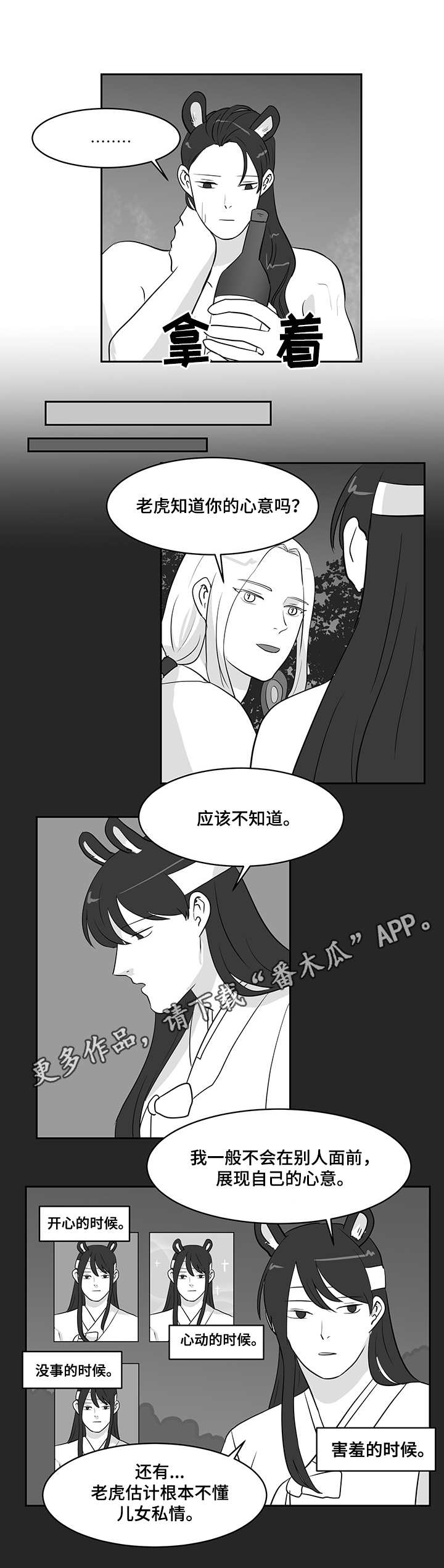 6合指哪六个合漫画,第28章：酒2图