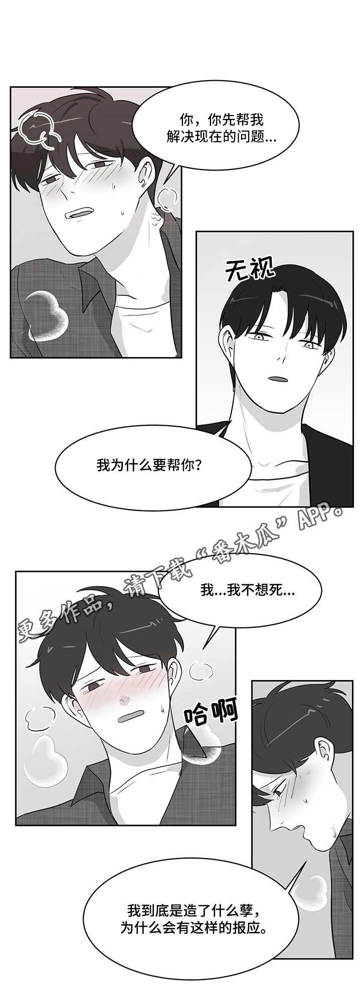 六合一多功能漫画,第19章：求助1图