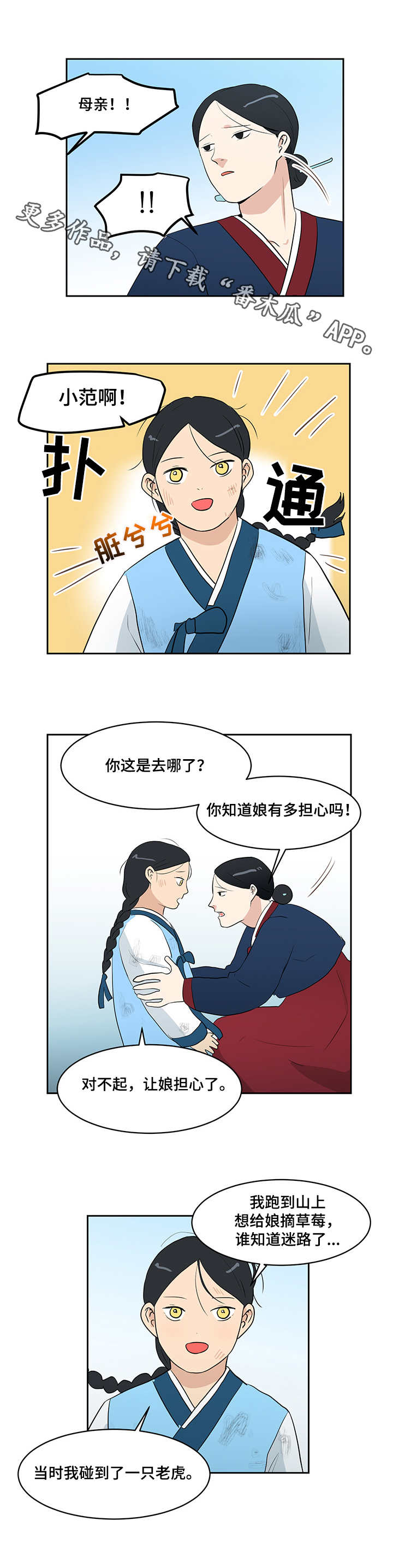 六盒定中丸的功效漫画,第21章：传说1图