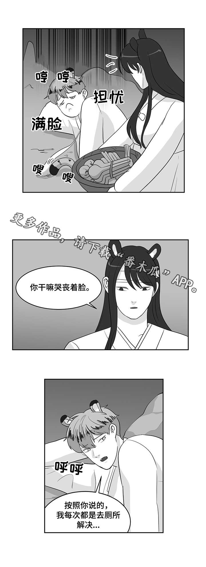 六合一漫画,第24章：问题2图