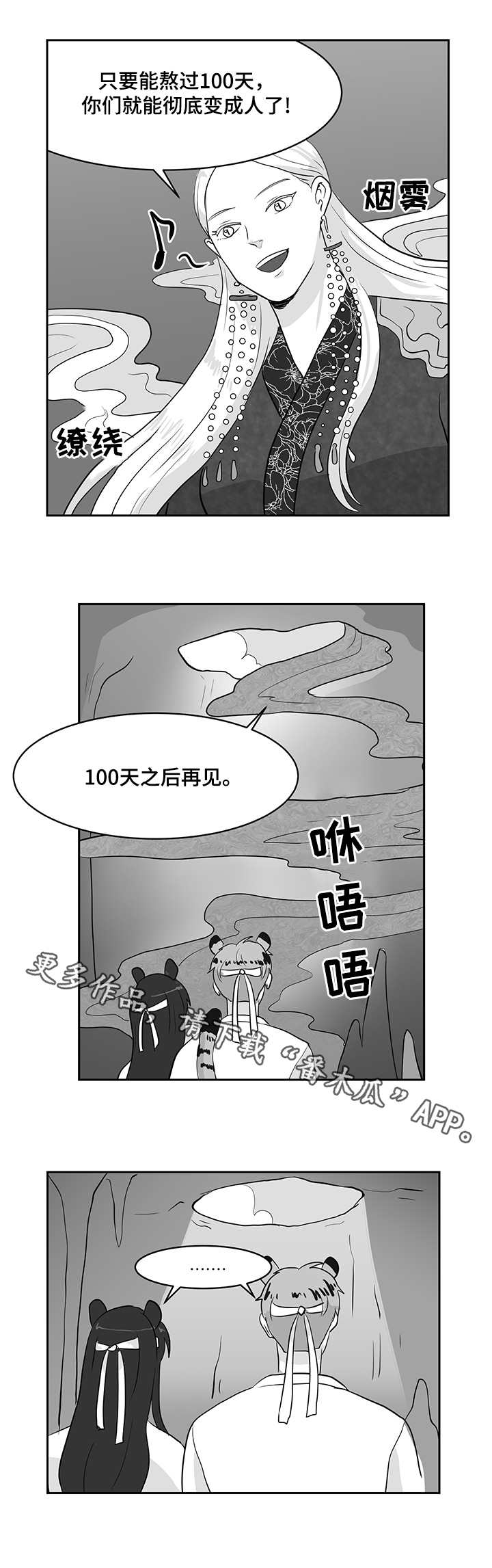 六合一中漫画,第22章：熊与虎2图