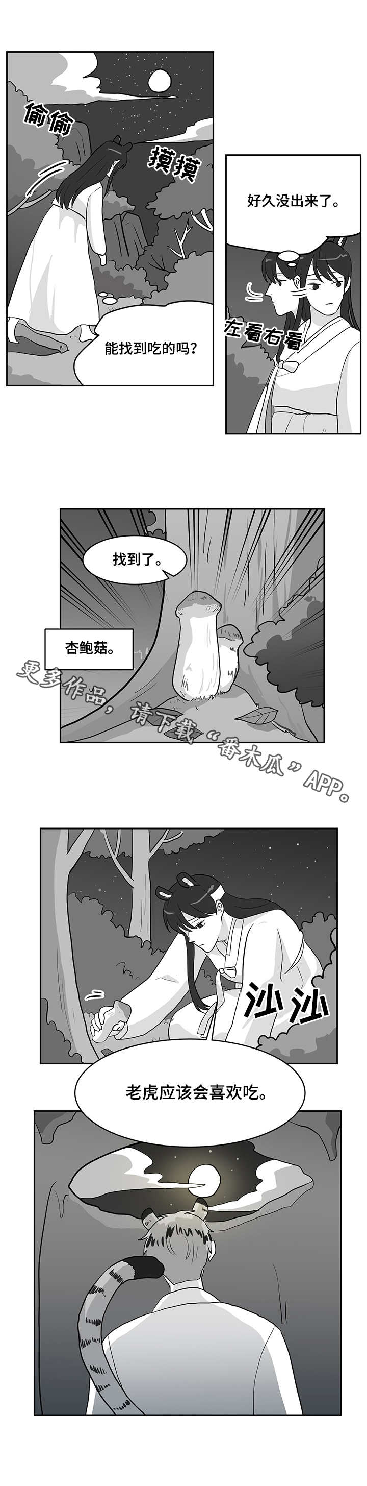 六合一美甲机漫画,第26章：偷偷外出2图