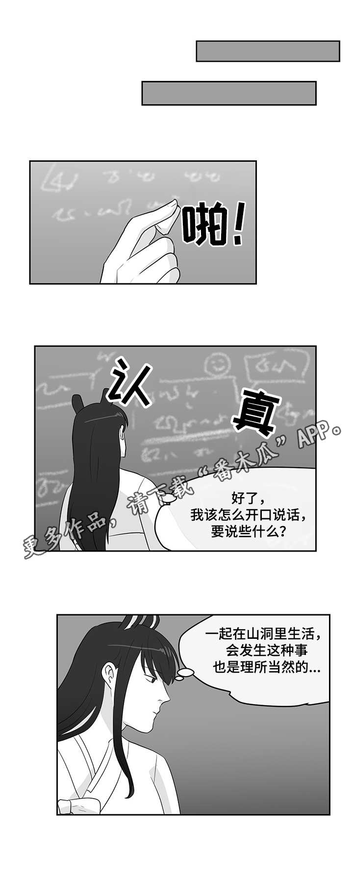 六合一滑板车漫画,第29章：闹别扭1图