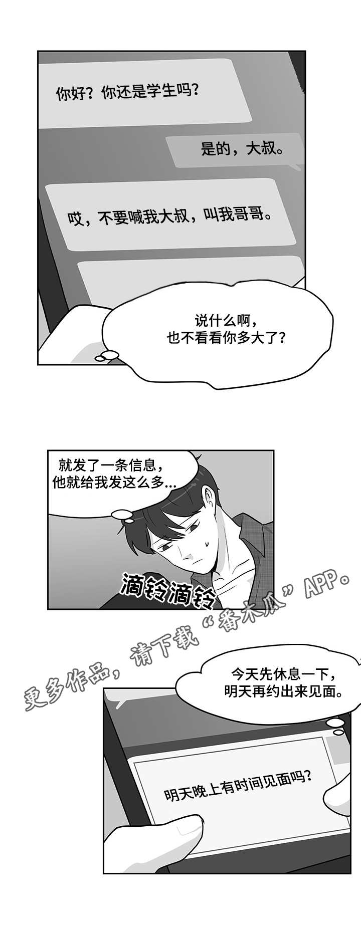 六合一美甲机漫画,第18章：交友软件1图