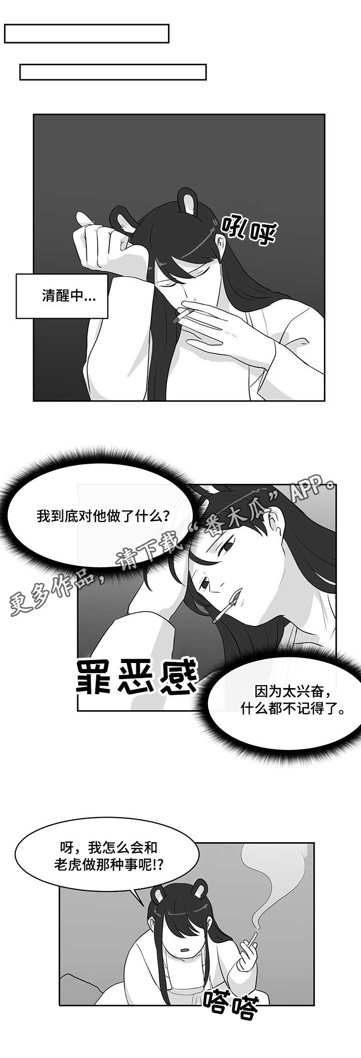 六合一滑板车漫画,第29章：闹别扭1图