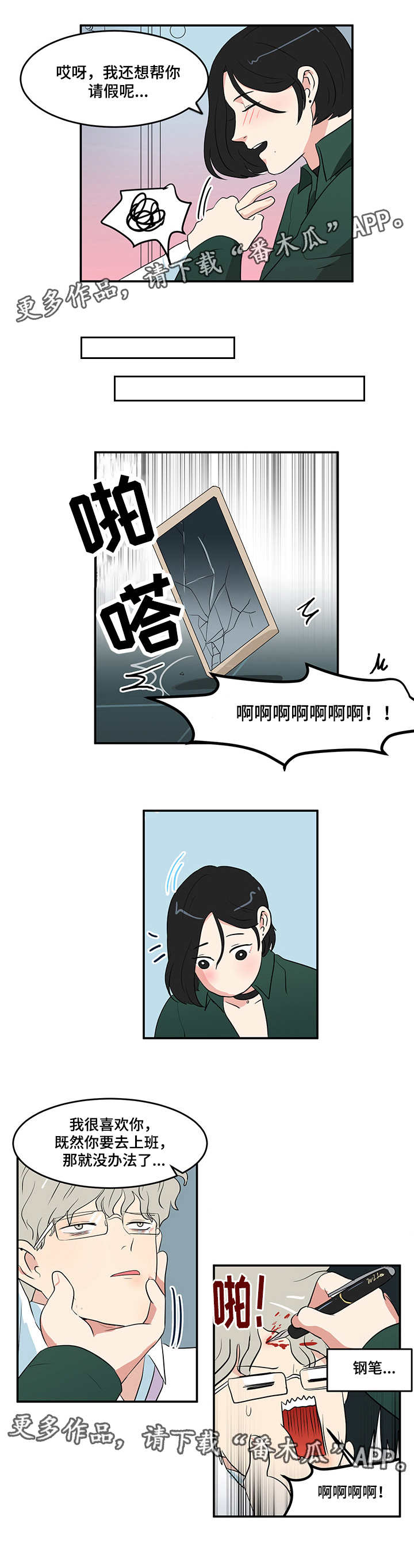 6合指哪六个合漫画,第3章：倒霉2图