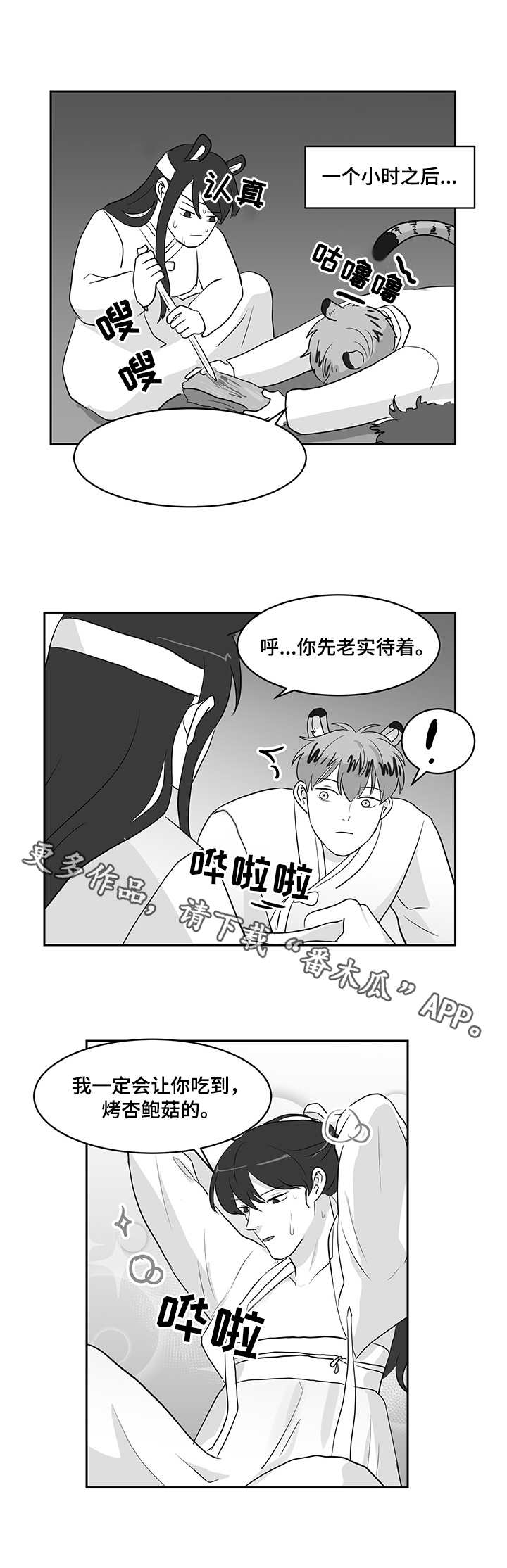 六盒联盟漫画,第27章：蘑菇1图