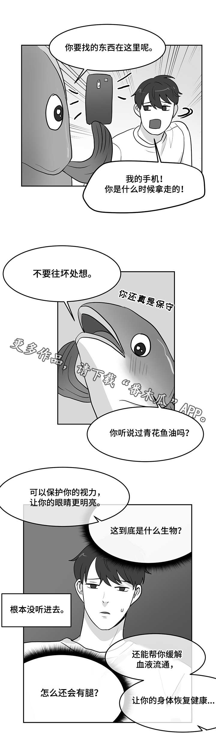 六合一牌漫画,第14章：青花鱼1图