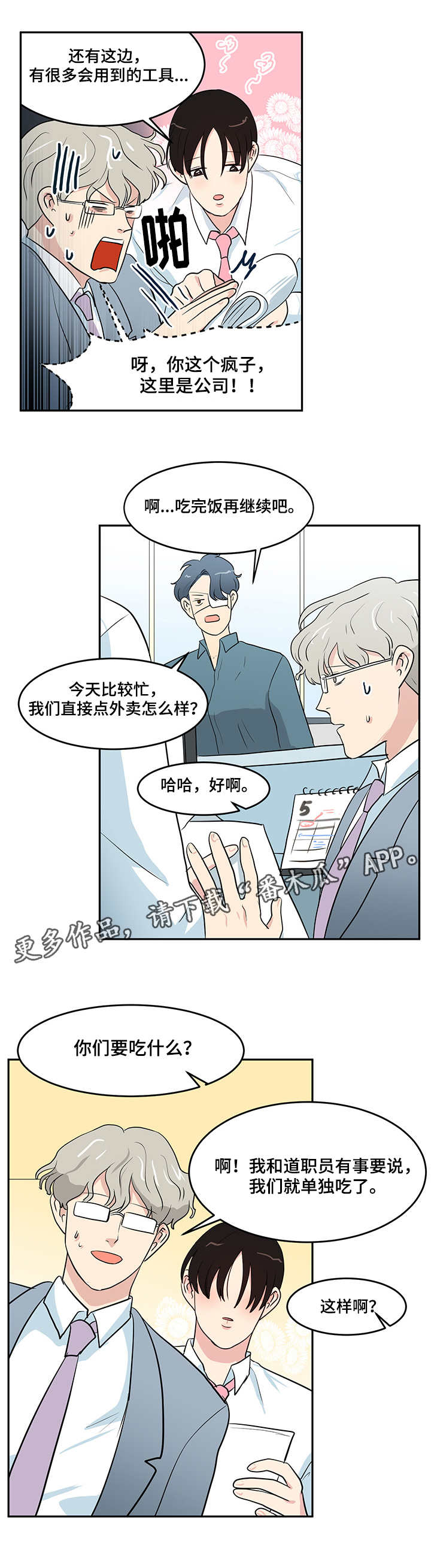 新六6合社区资料下载app漫画,第5章：条件2图