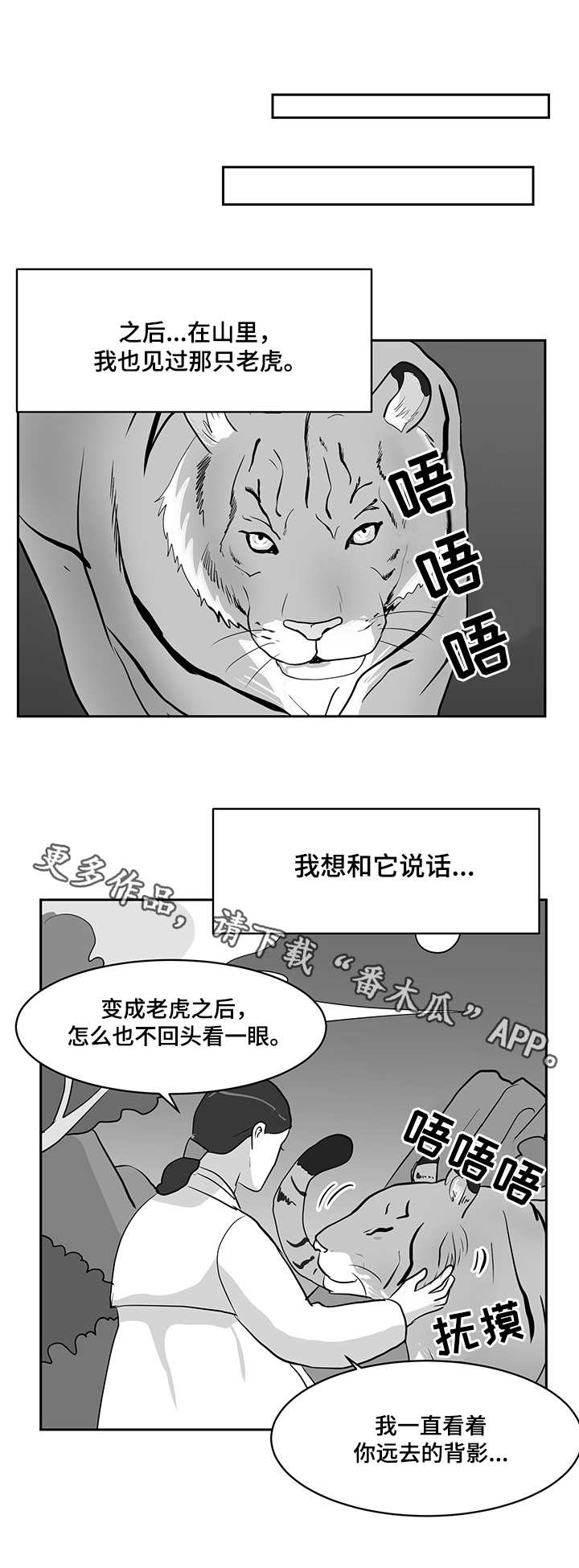 六一儿童节手抄报漫画,第31章：樵夫2图