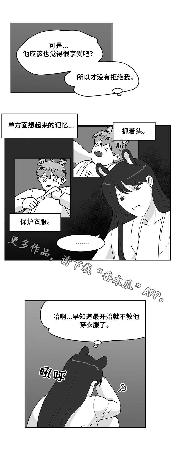 六合一滑板车漫画,第29章：闹别扭2图