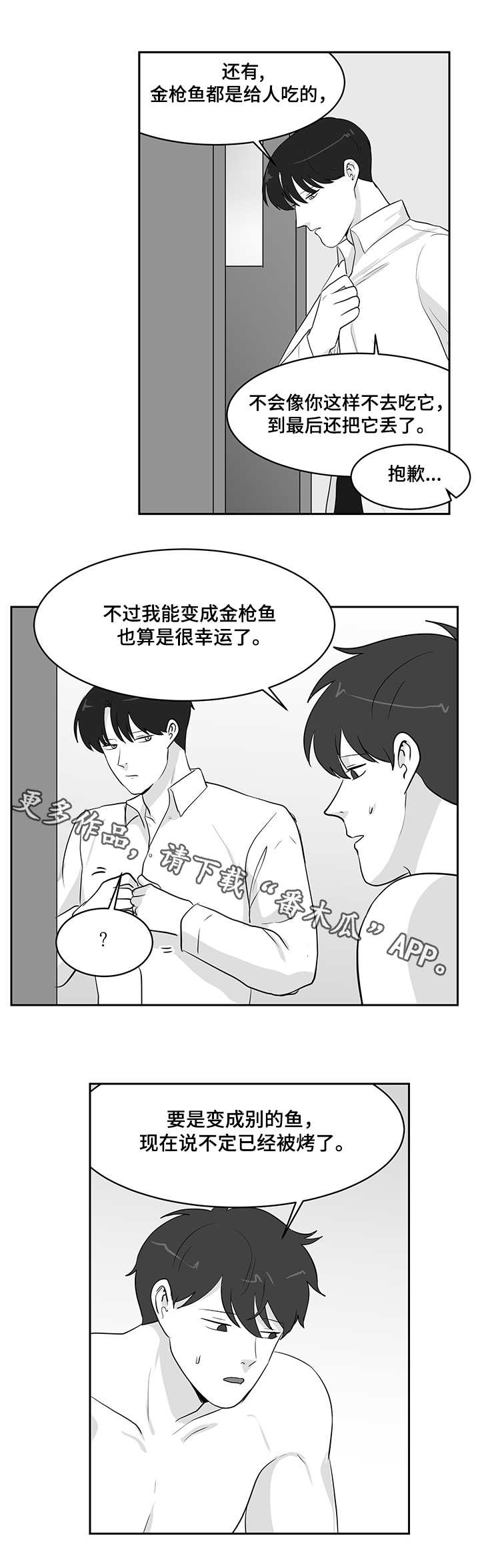 资料大全正版资料漫画,第20章：金枪鱼2图