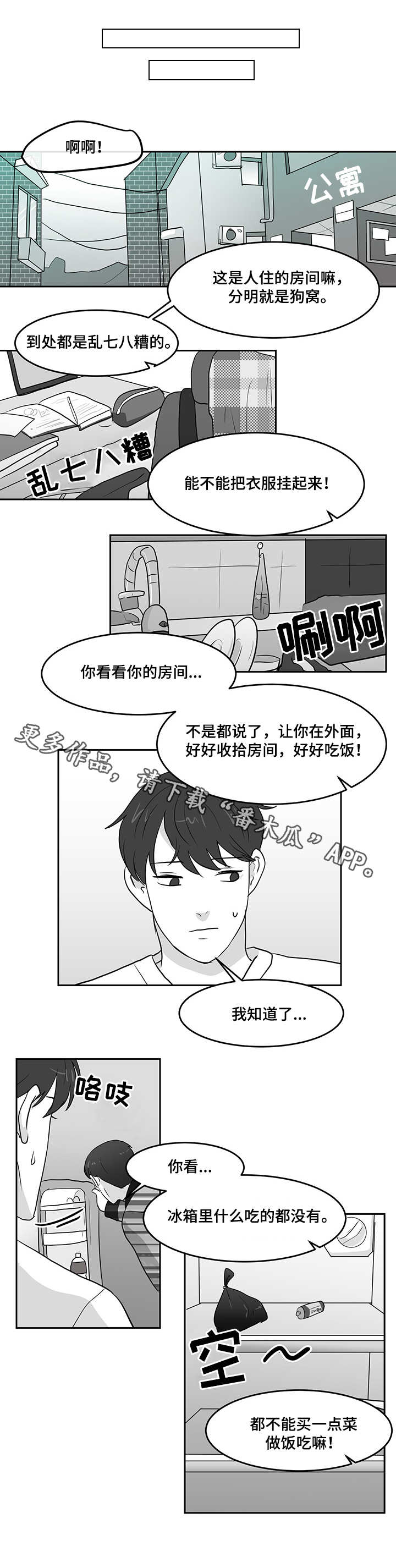 澳门开奖号码查询漫画,第13章：报恩2图