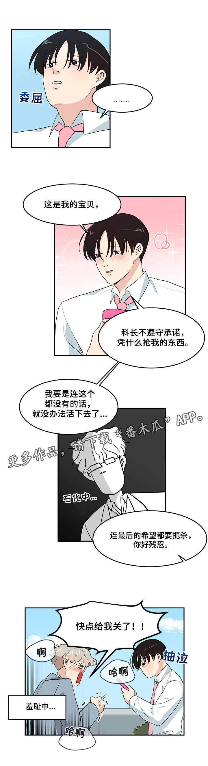 六合一滑板车漫画,第5章：条件1图