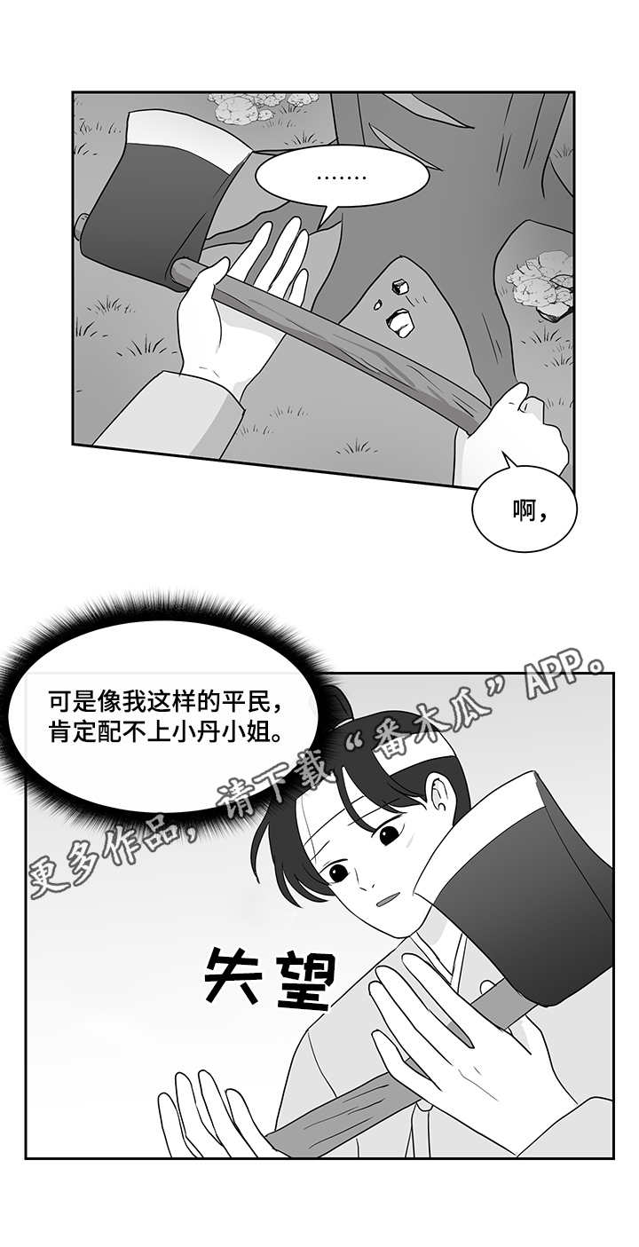 6合指哪六个合漫画,第32章：偷衣服1图