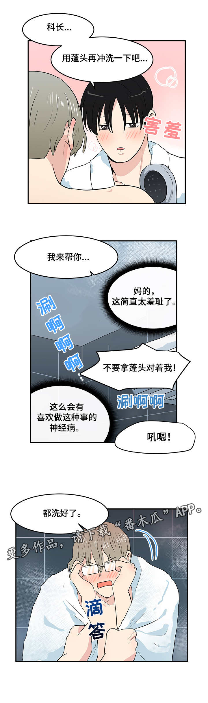 6合指哪六个合漫画,第8章：认命1图